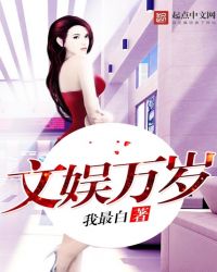 文娱类小说排行榜